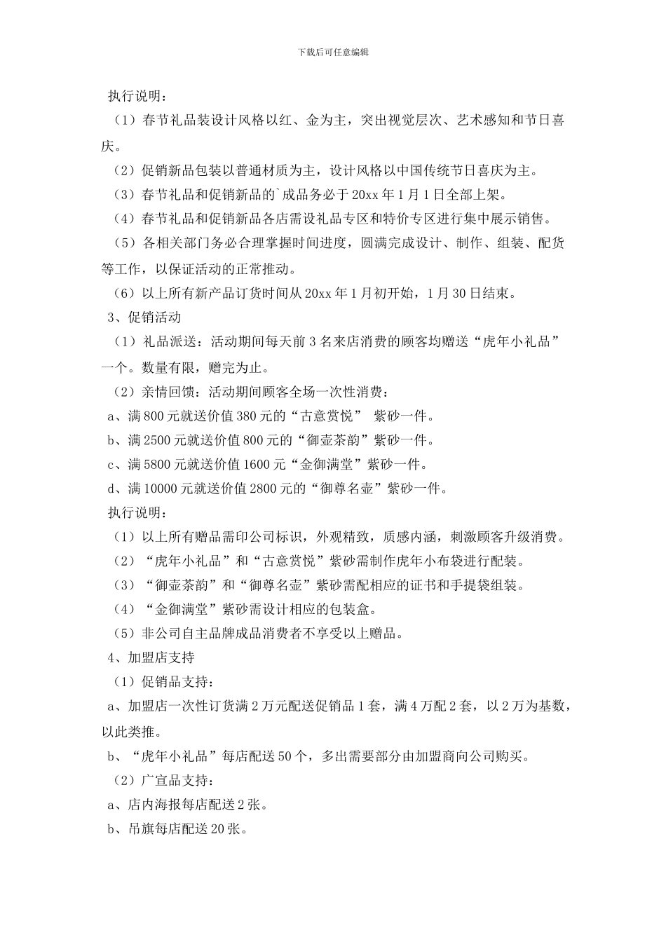 最新春节营销活动策划方案_第2页