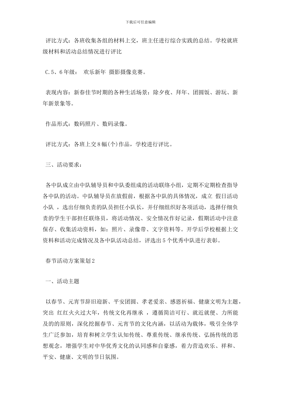 最新春节活动方案策划_第2页