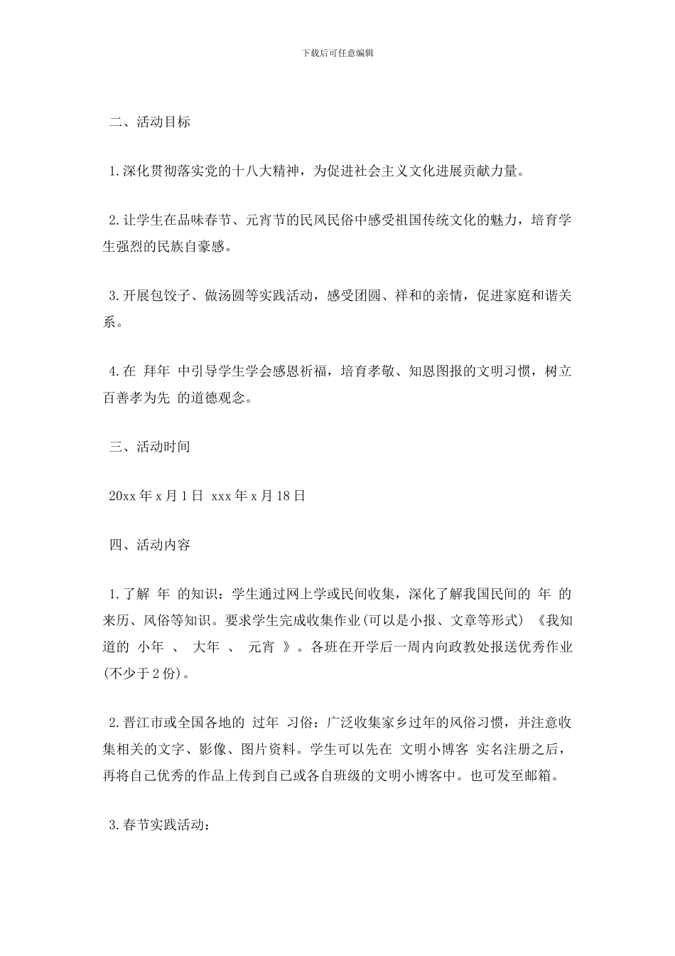 最新春节活动方案策划_第3页