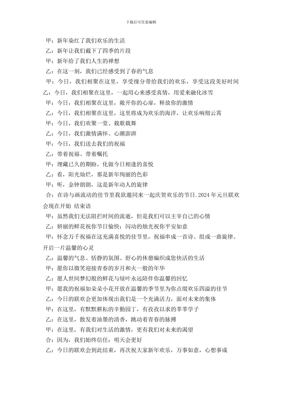 最新晚会闭幕词_第2页