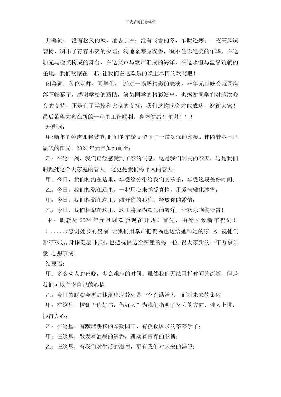 最新晚会闭幕词_第3页