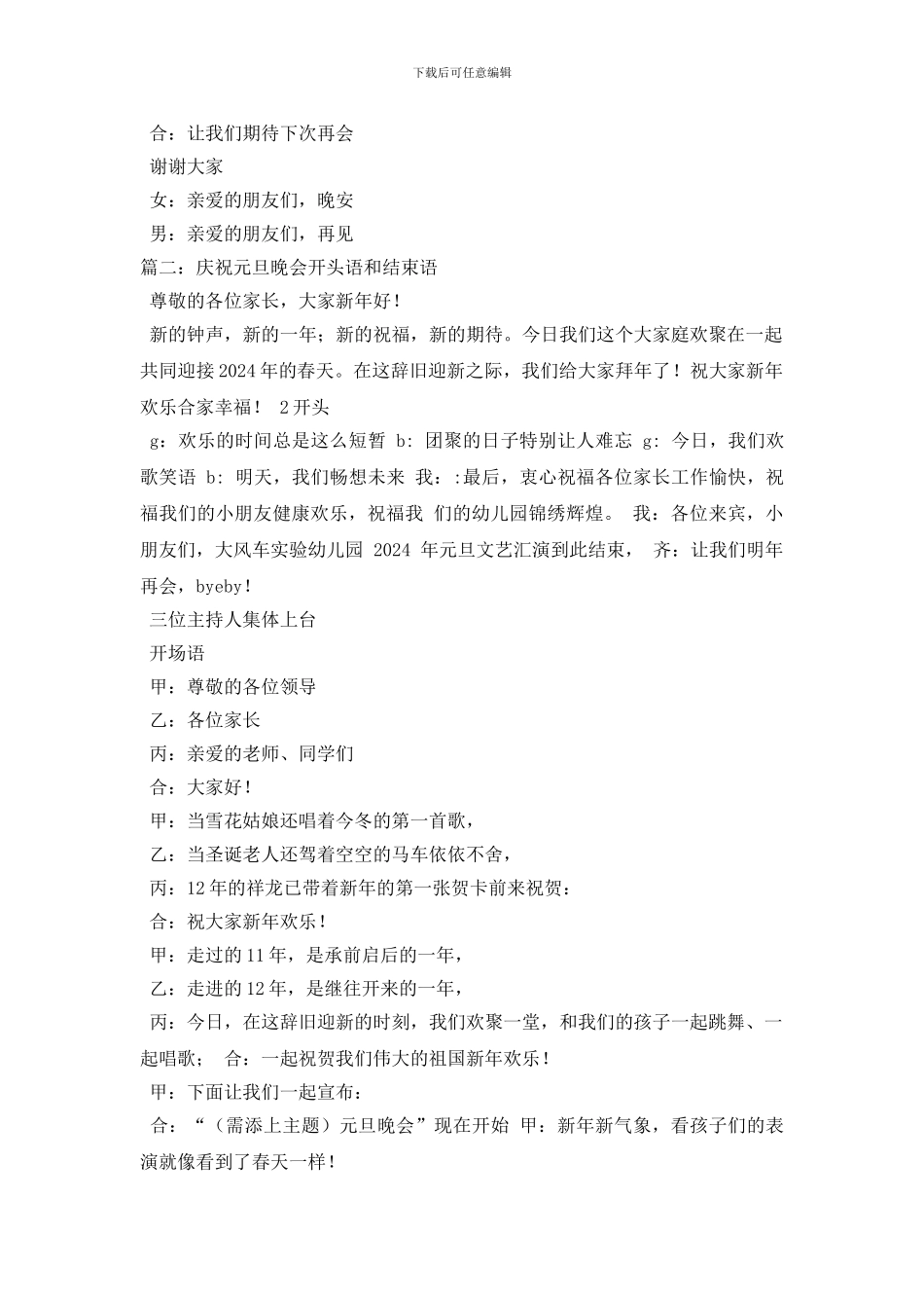 最新晚会结束语_第2页