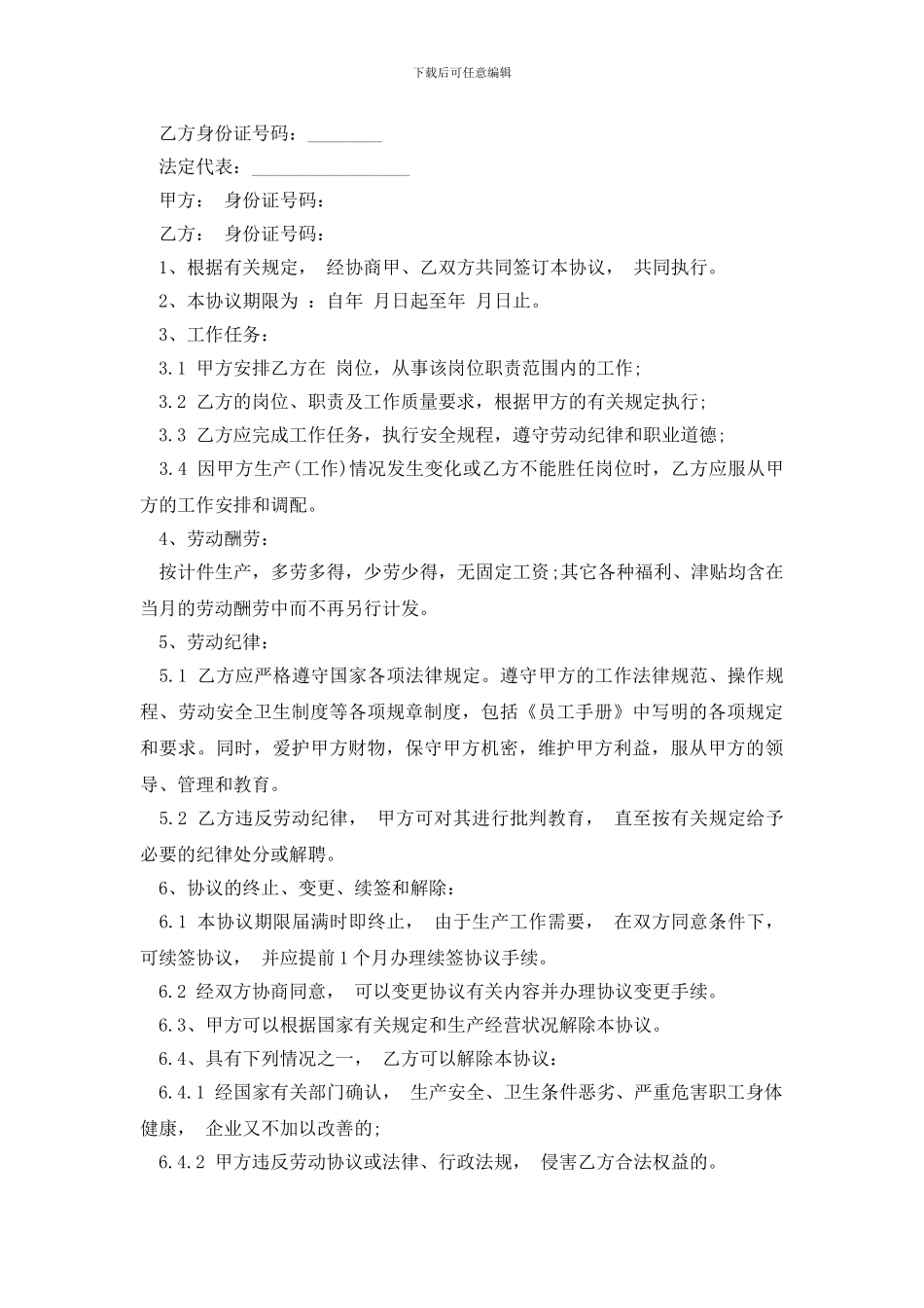 最新普通劳动用工合同范文_第2页