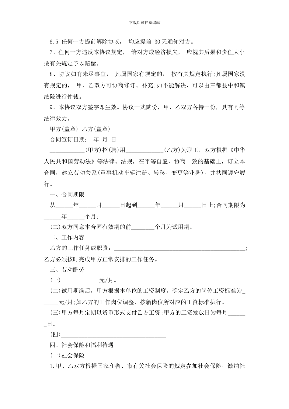 最新普通劳动用工合同范文_第3页