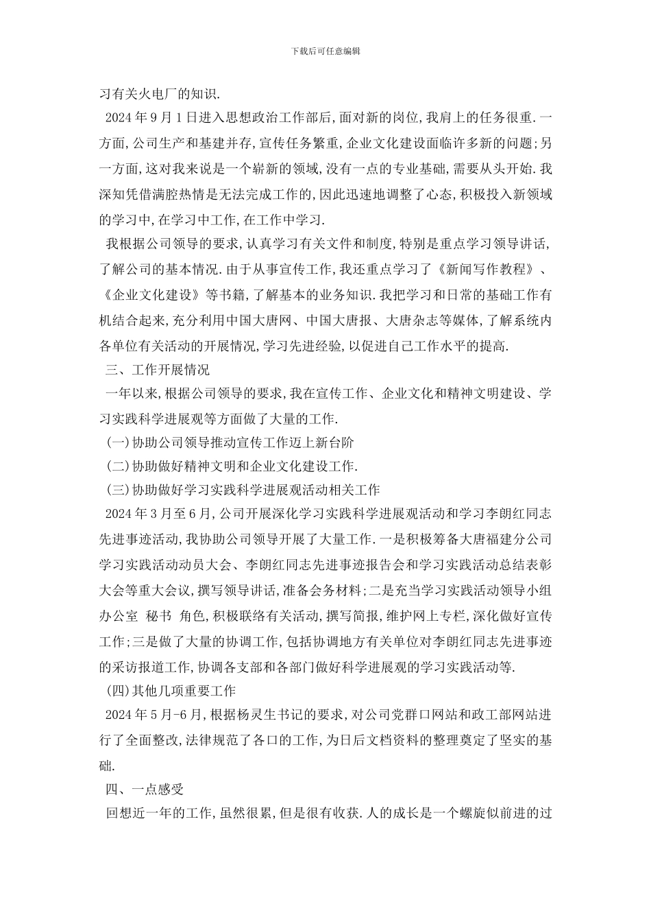 最新普通员工个人工作计划范文5篇_第3页