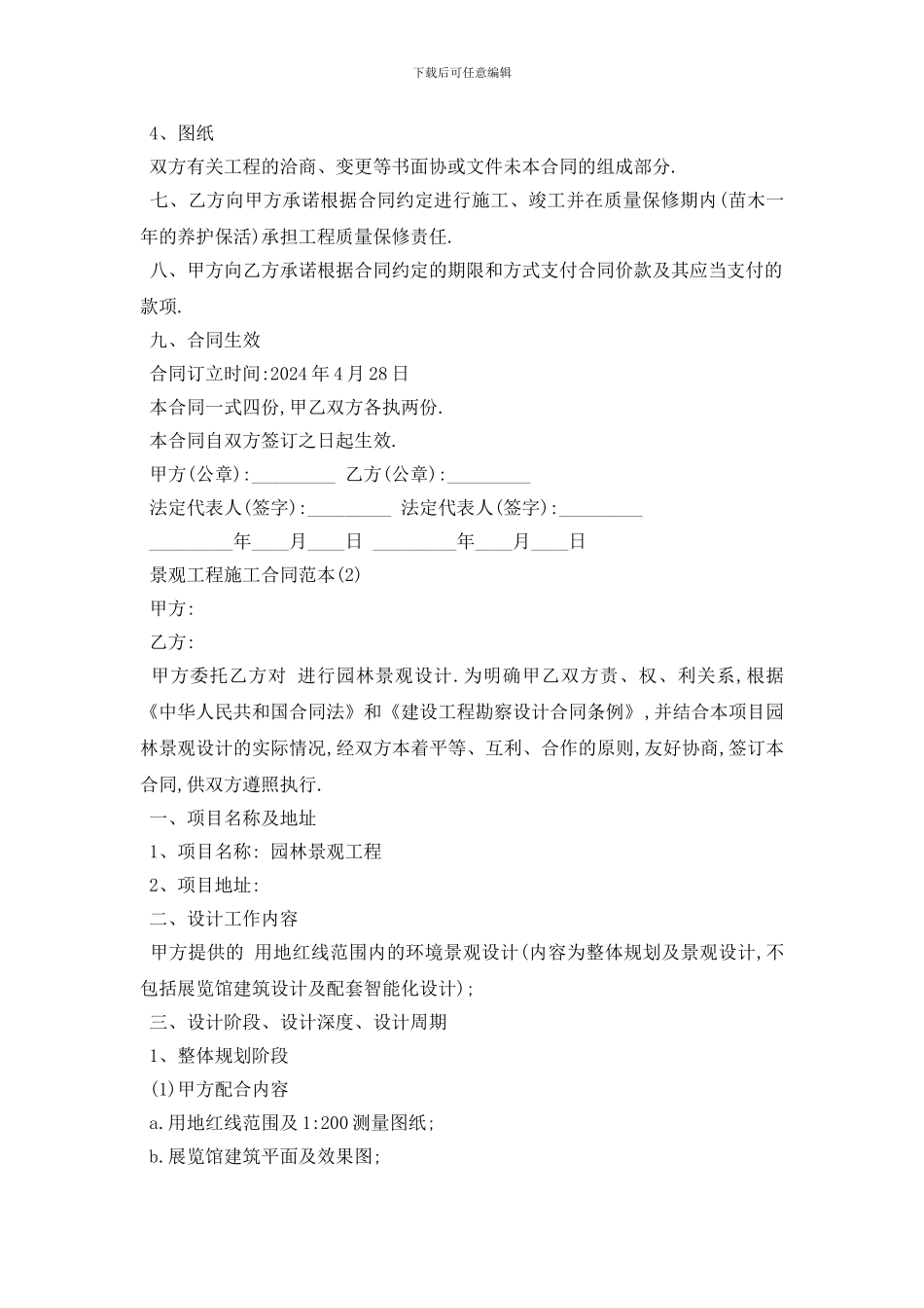 最新景观工程施工合同范本5篇_第2页