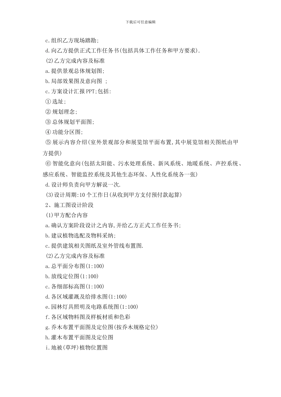 最新景观工程施工合同范本5篇_第3页