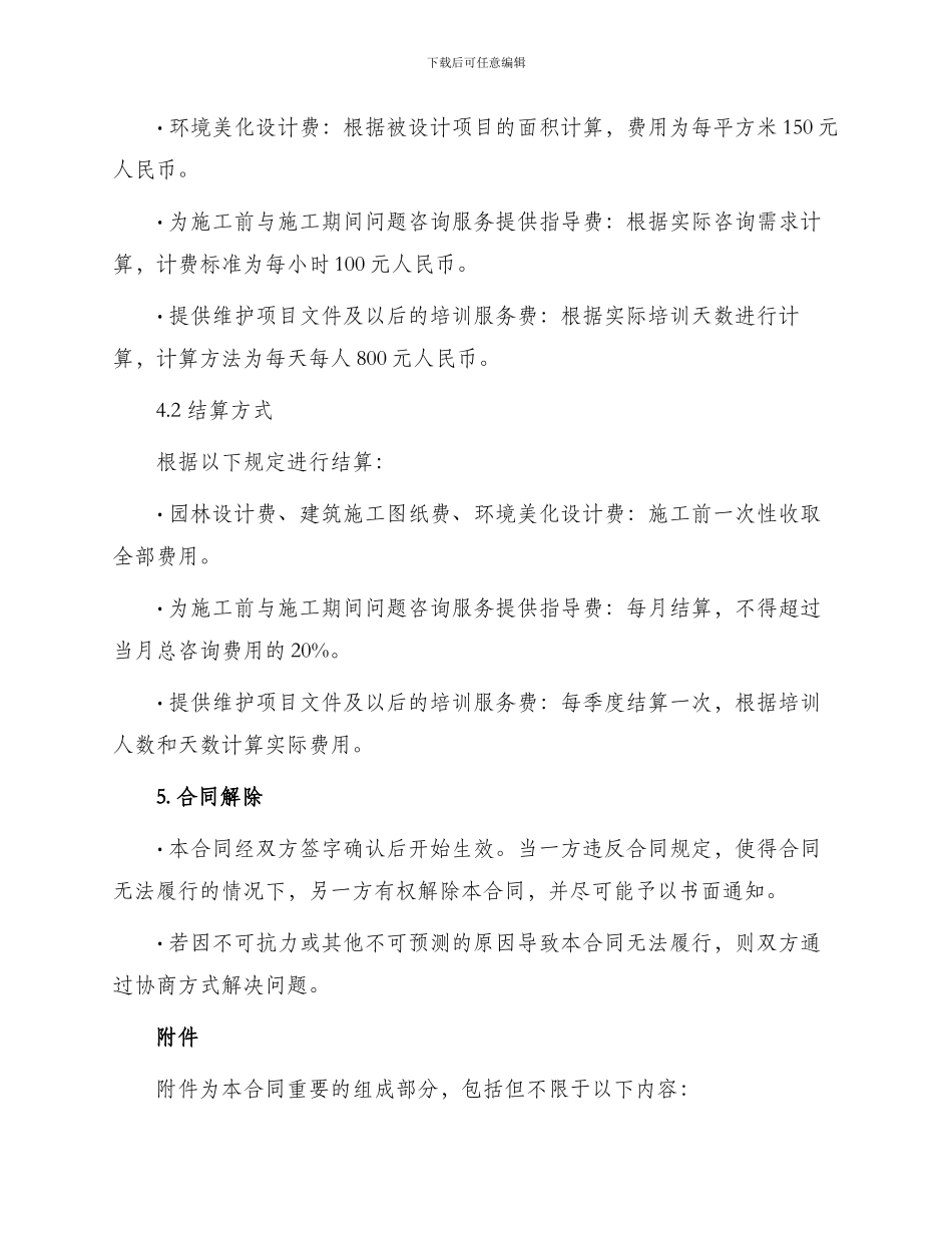 最新景观工程合同_第3页