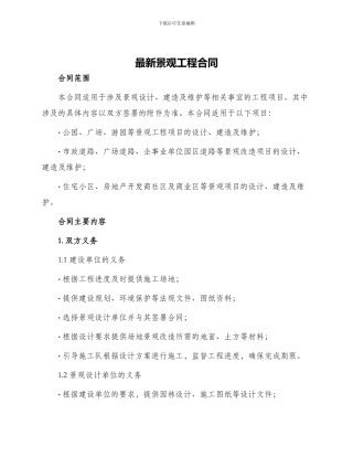 最新景观工程合同