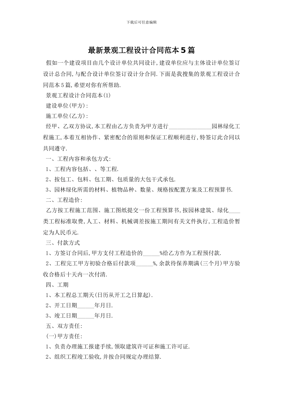 最新景观工程设计合同范本5篇_第1页