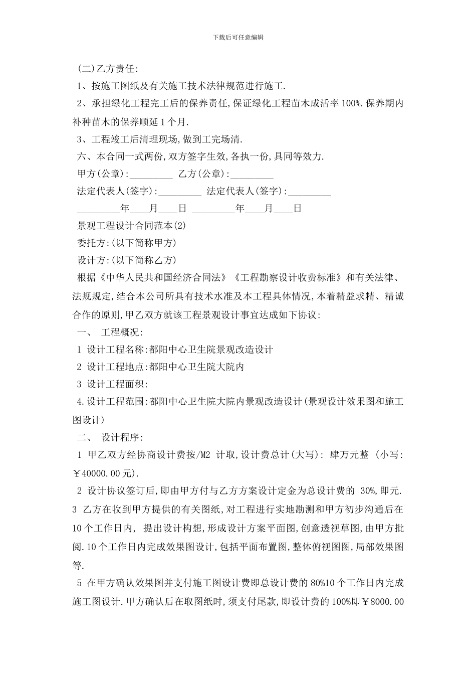 最新景观工程设计合同范本5篇_第2页
