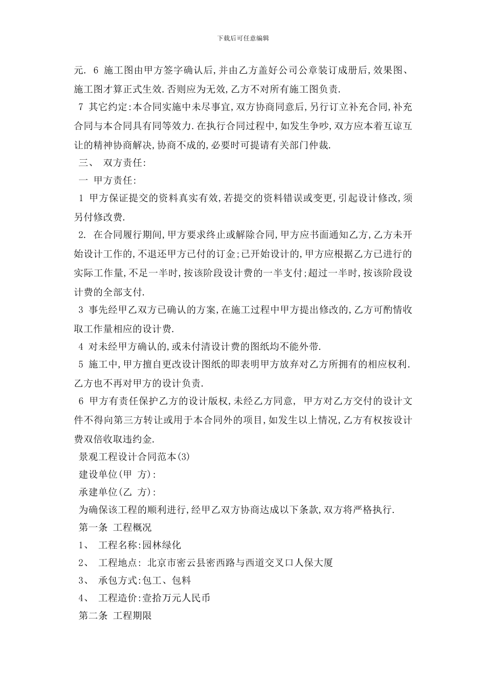 最新景观工程设计合同范本5篇_第3页
