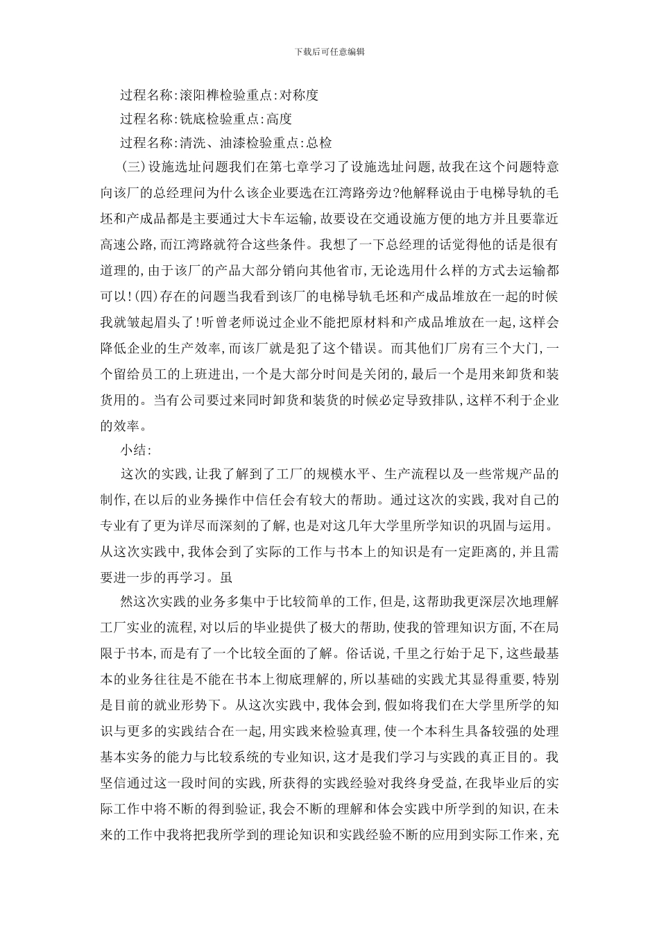 最新暑假厂工社会实践报告2024范本大全_第2页