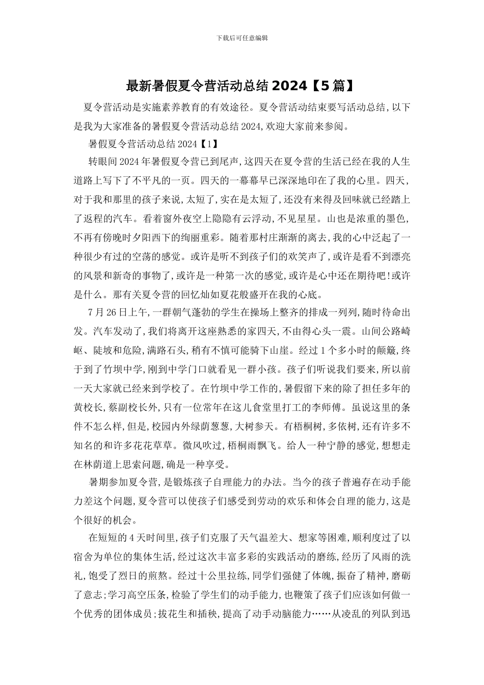 最新暑假夏令营活动总结2024_第1页