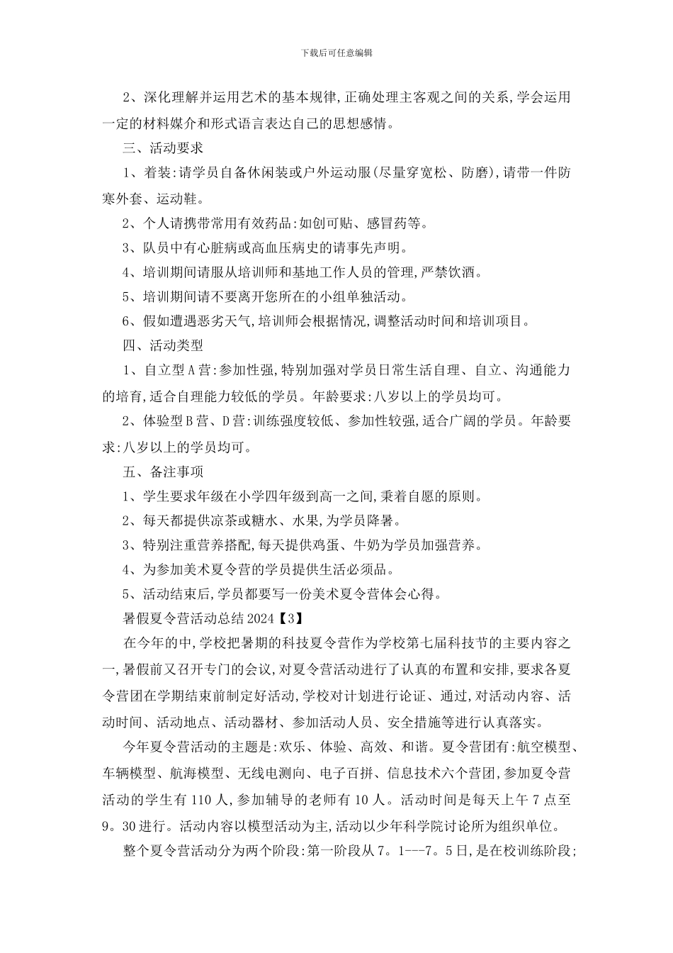 最新暑假夏令营活动总结2024_第3页