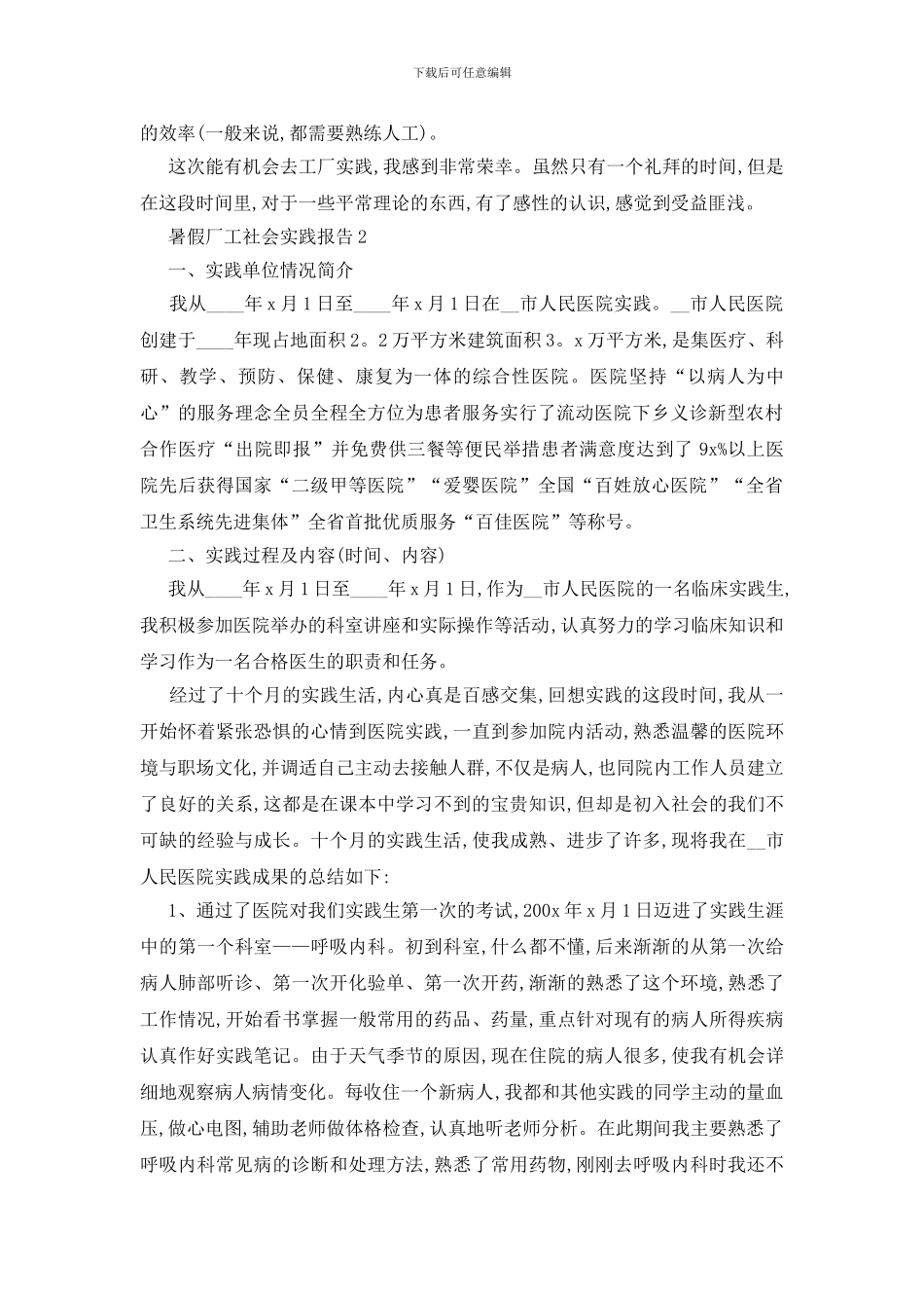 最新暑假厂工社会实践报告范本大合集_第2页