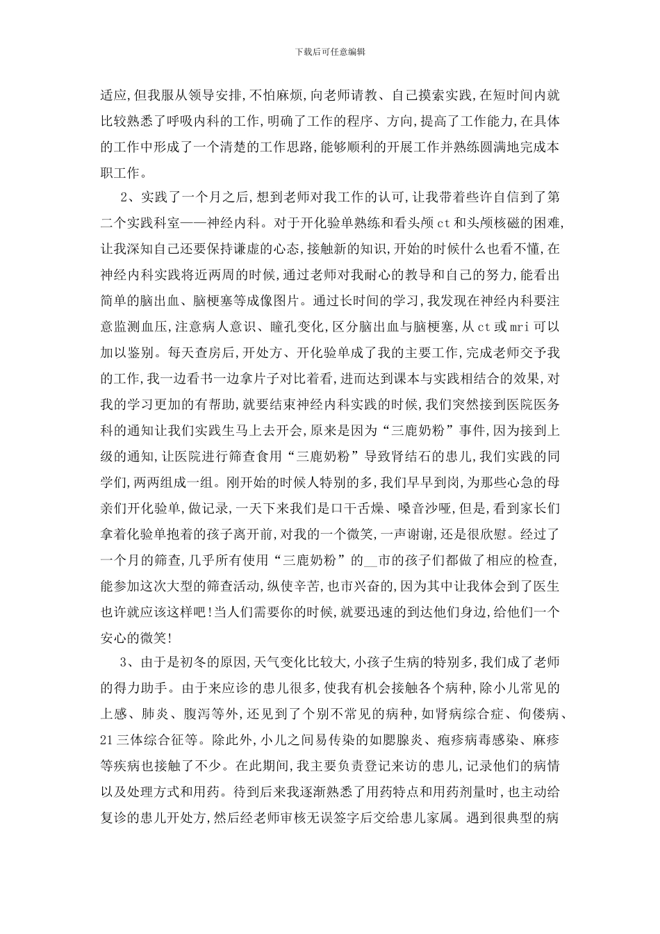 最新暑假厂工社会实践报告范本大合集_第3页