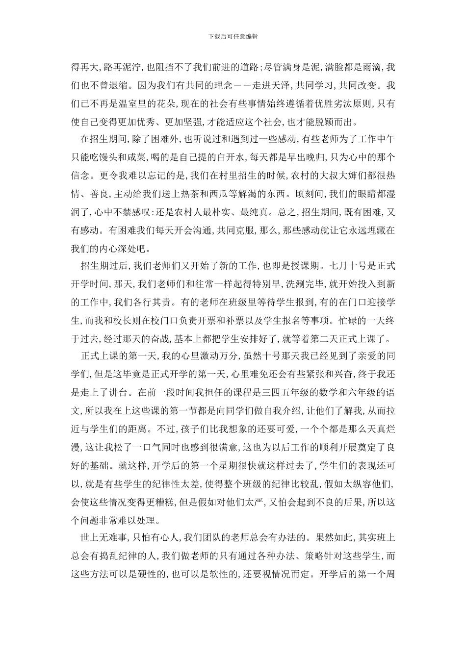 最新暑假大学生社会实践报告2024年_第2页