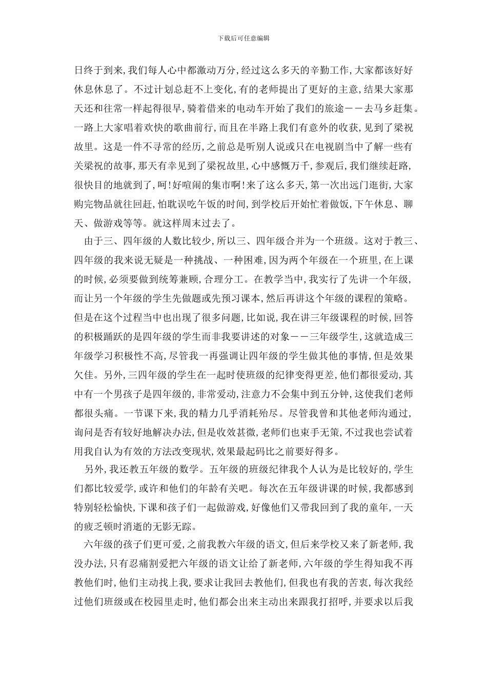 最新暑假大学生社会实践报告2024年_第3页