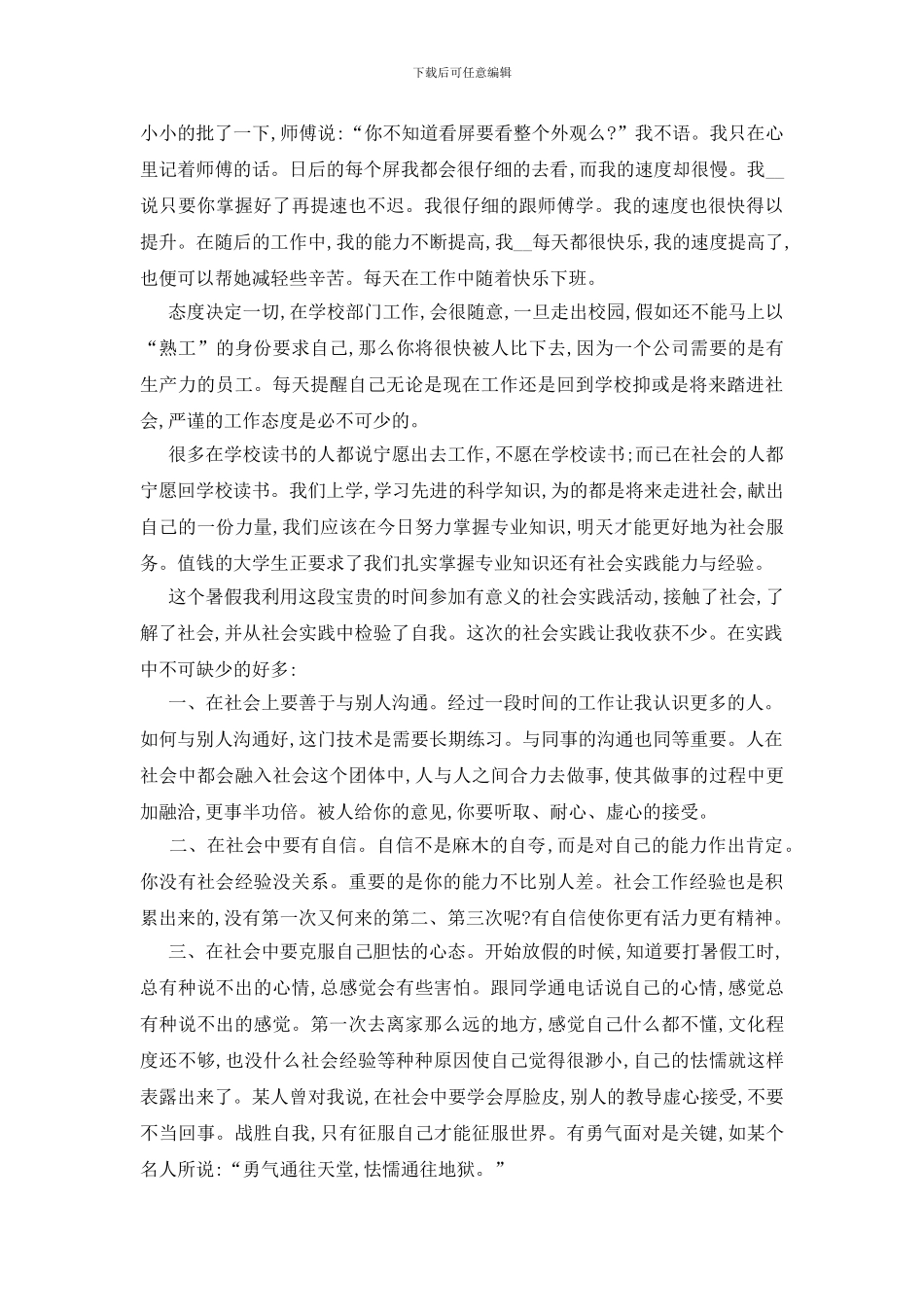 最新暑假学生实践报告优秀范文5篇_第2页