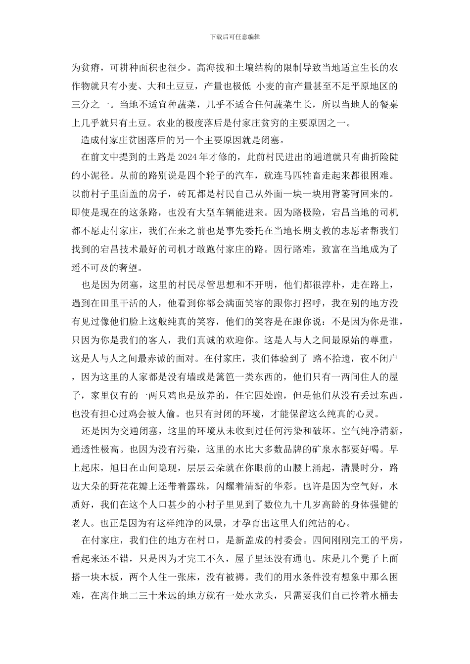 最新暑假大学生支教实践报告_第2页