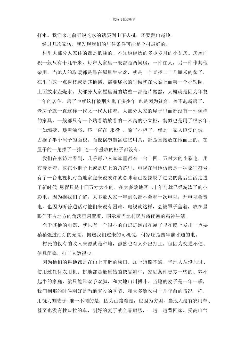 最新暑假大学生支教实践报告_第3页