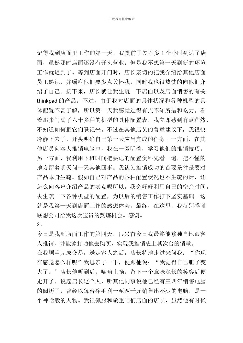 最新暑假大学生销售实习报告范文参考_第2页