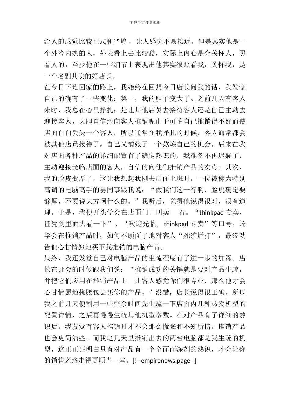 最新暑假大学生销售实习报告范文参考_第3页