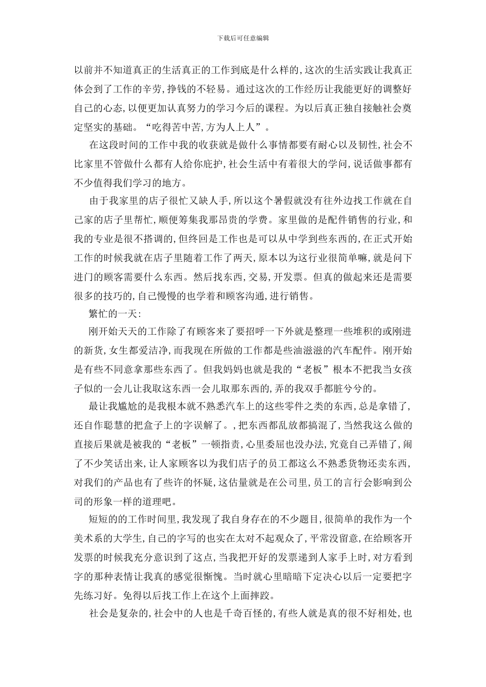 最新暑假学生实践报告精选范文5篇_第3页