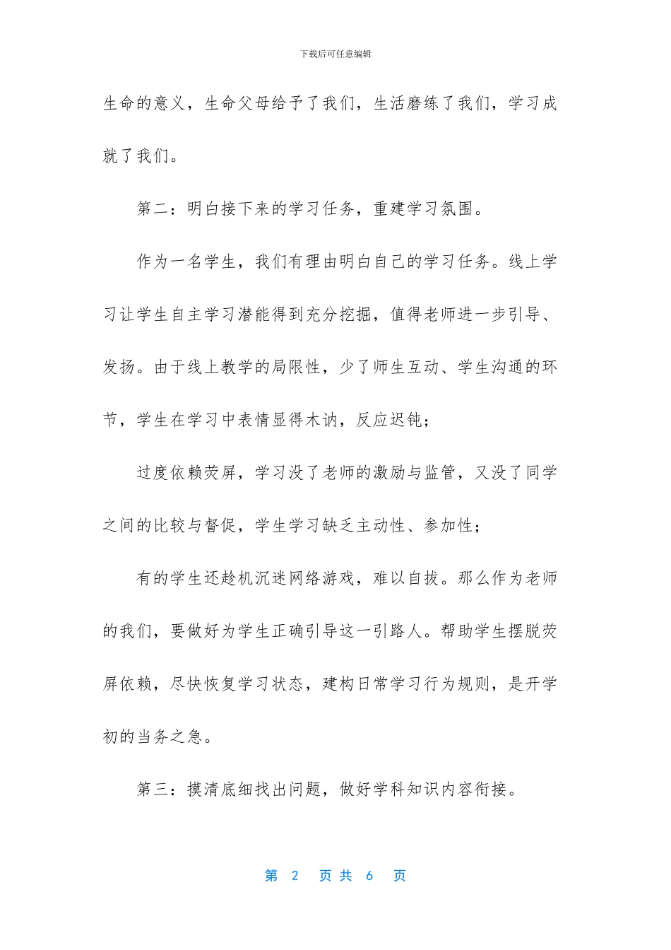 最新春季开学线上教学与线下教学衔接计划_第2页