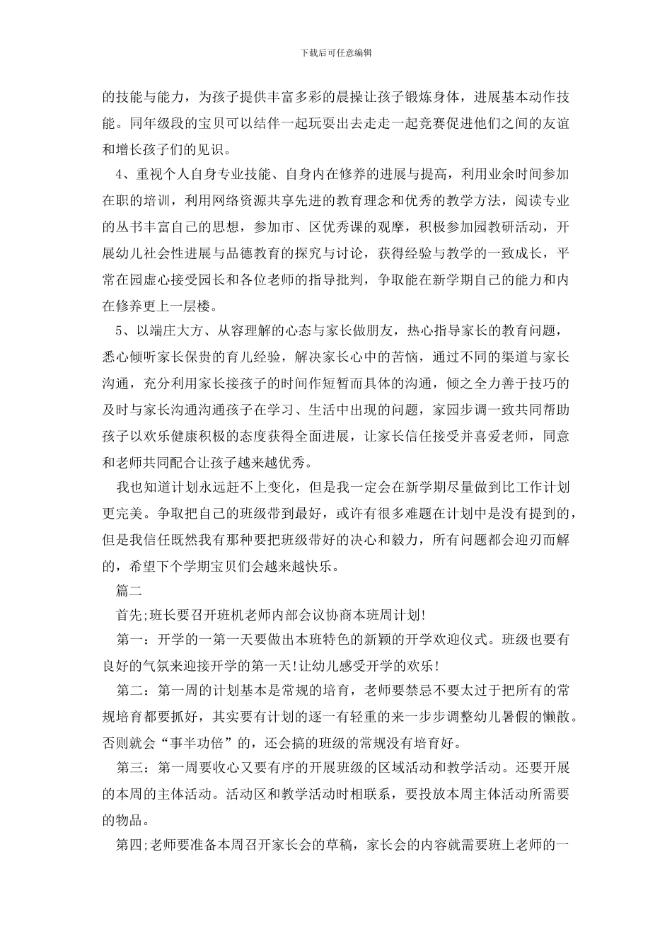 最新春季开学工作计划范文_第2页