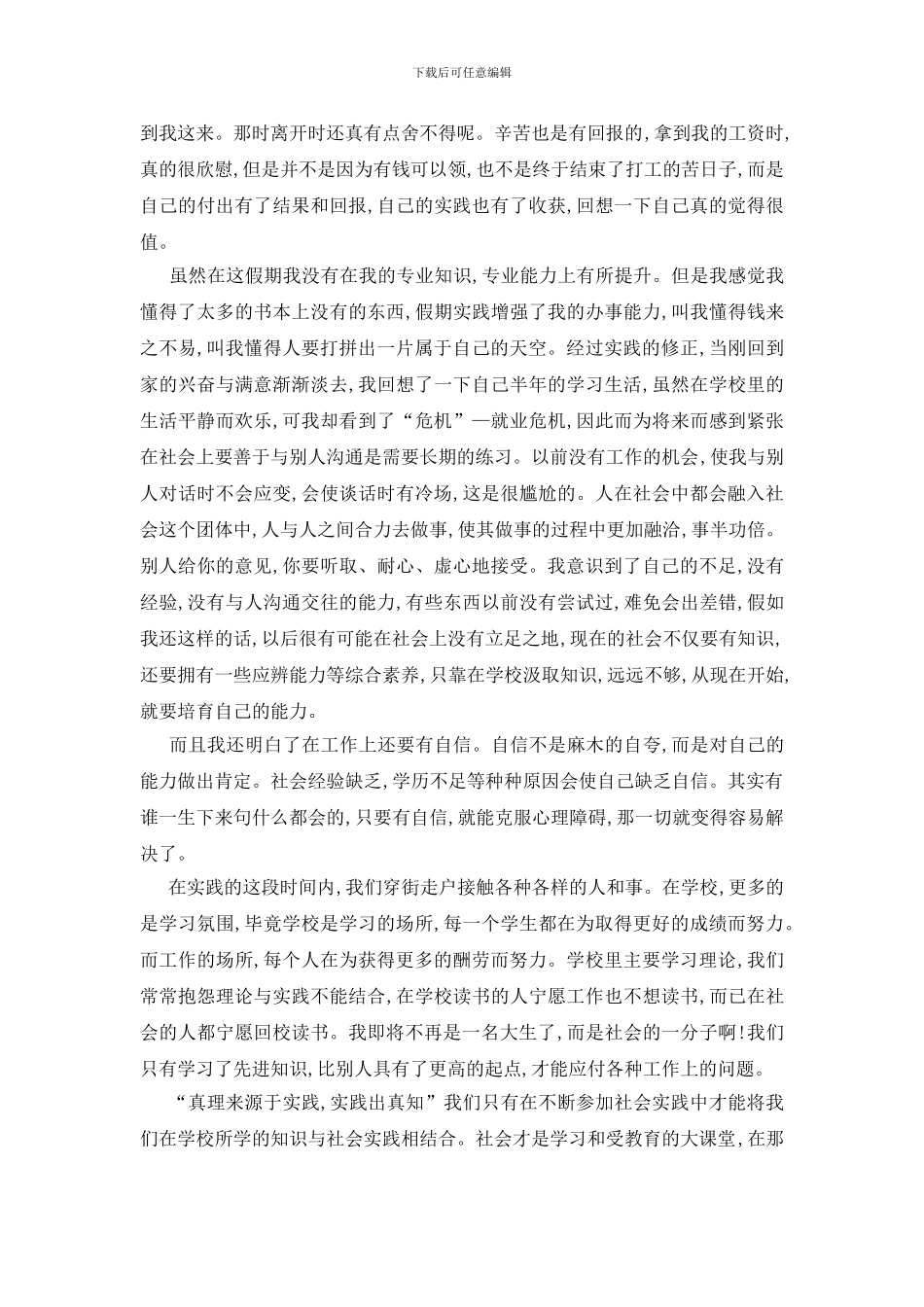 最新暑假学生实践报告汇总范文5篇_第2页