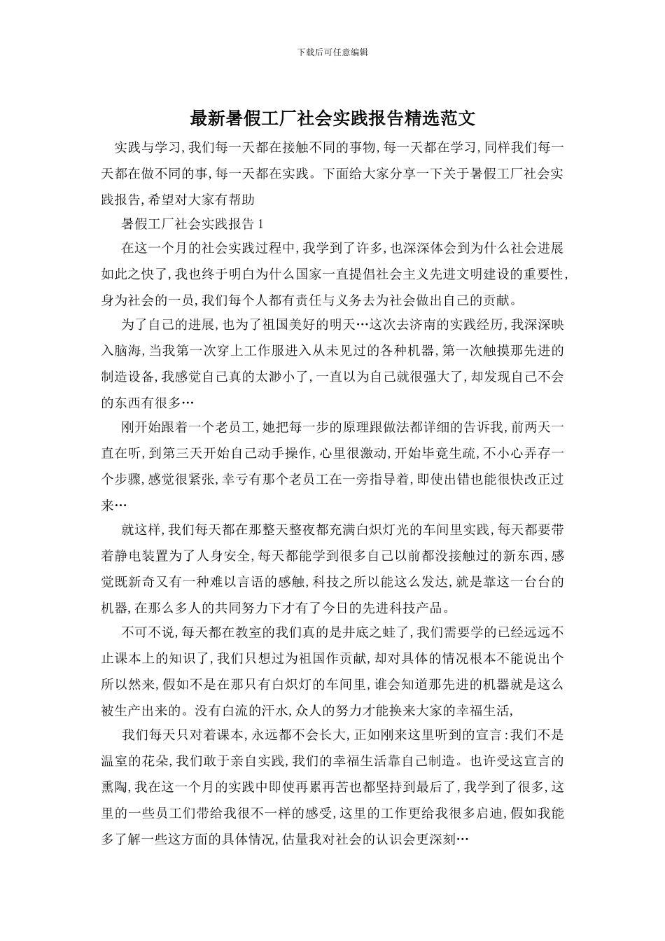 最新暑假工厂社会实践报告精选范文_第1页