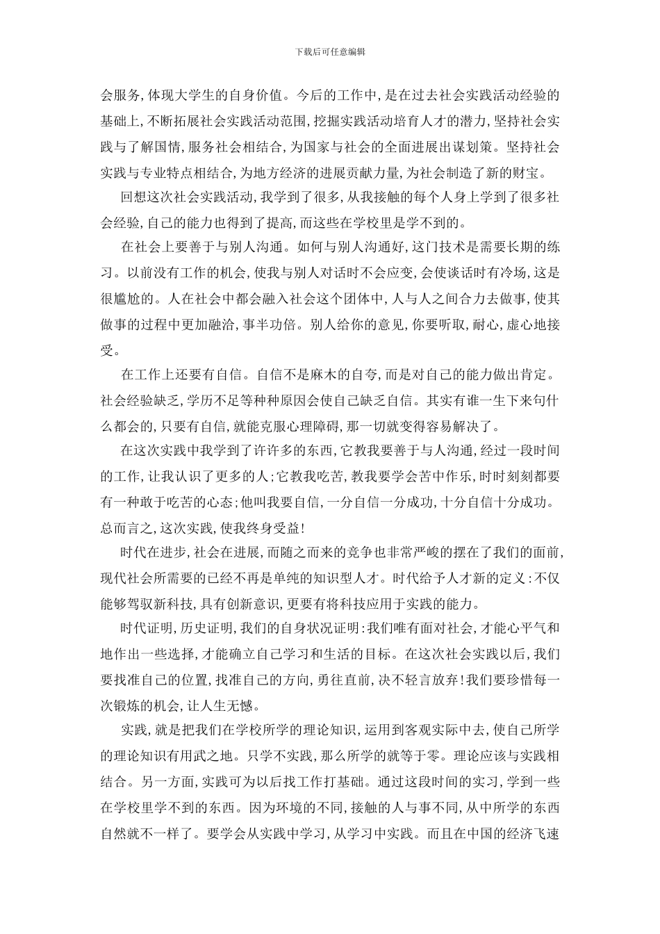 最新暑假工厂社会实践报告汇总范文大全_第2页