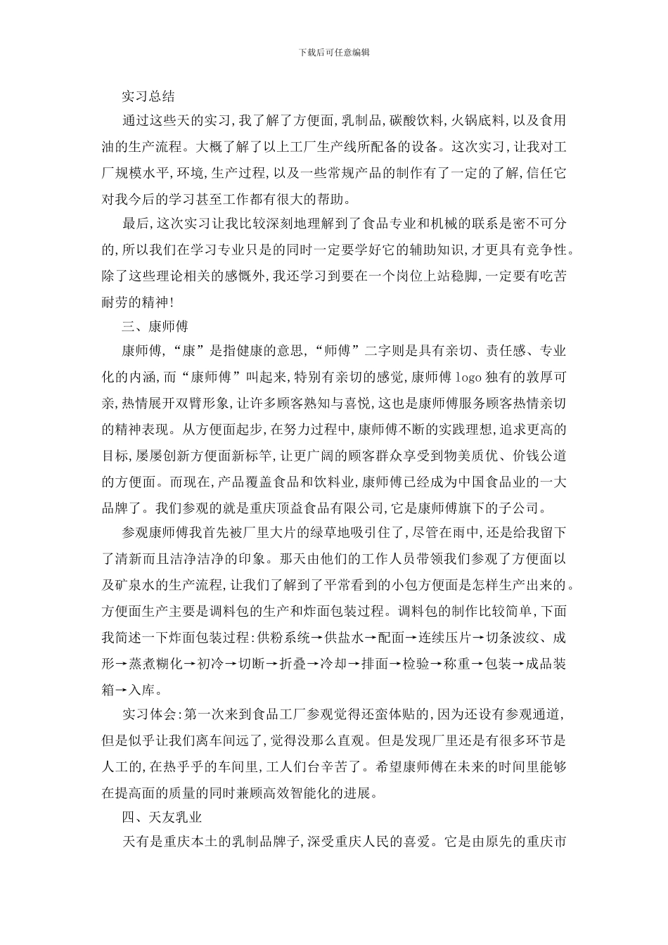 最新暑假工厂社会实践报告精选范本2024_第2页