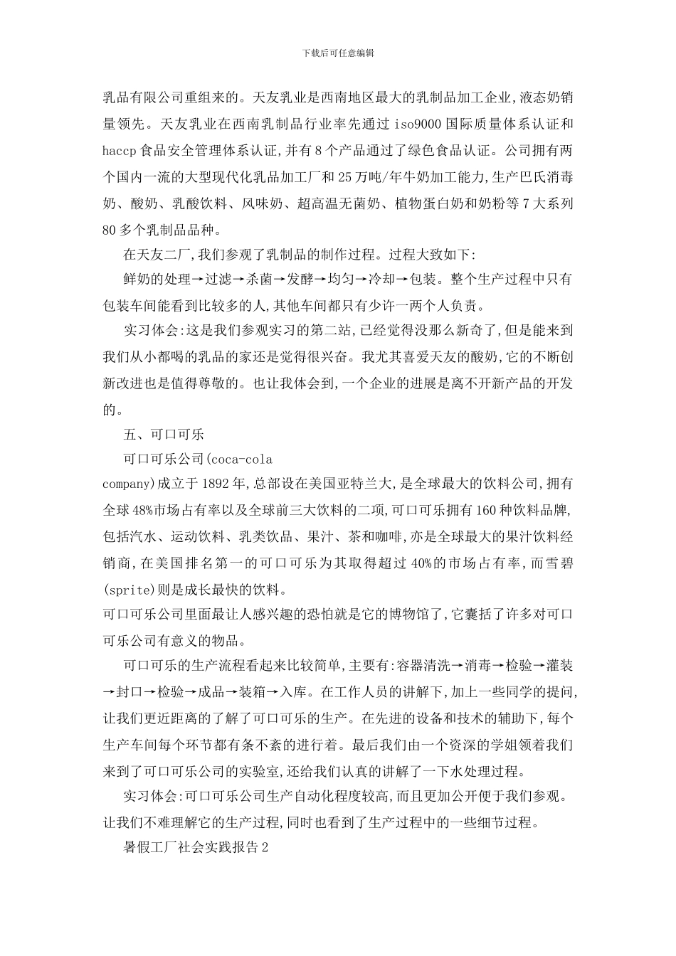 最新暑假工厂社会实践报告精选范本2024_第3页