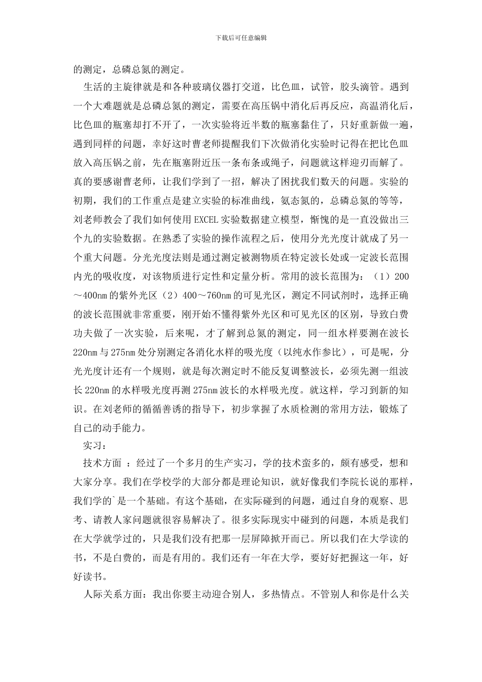 最新暑假教学实习报告_第3页