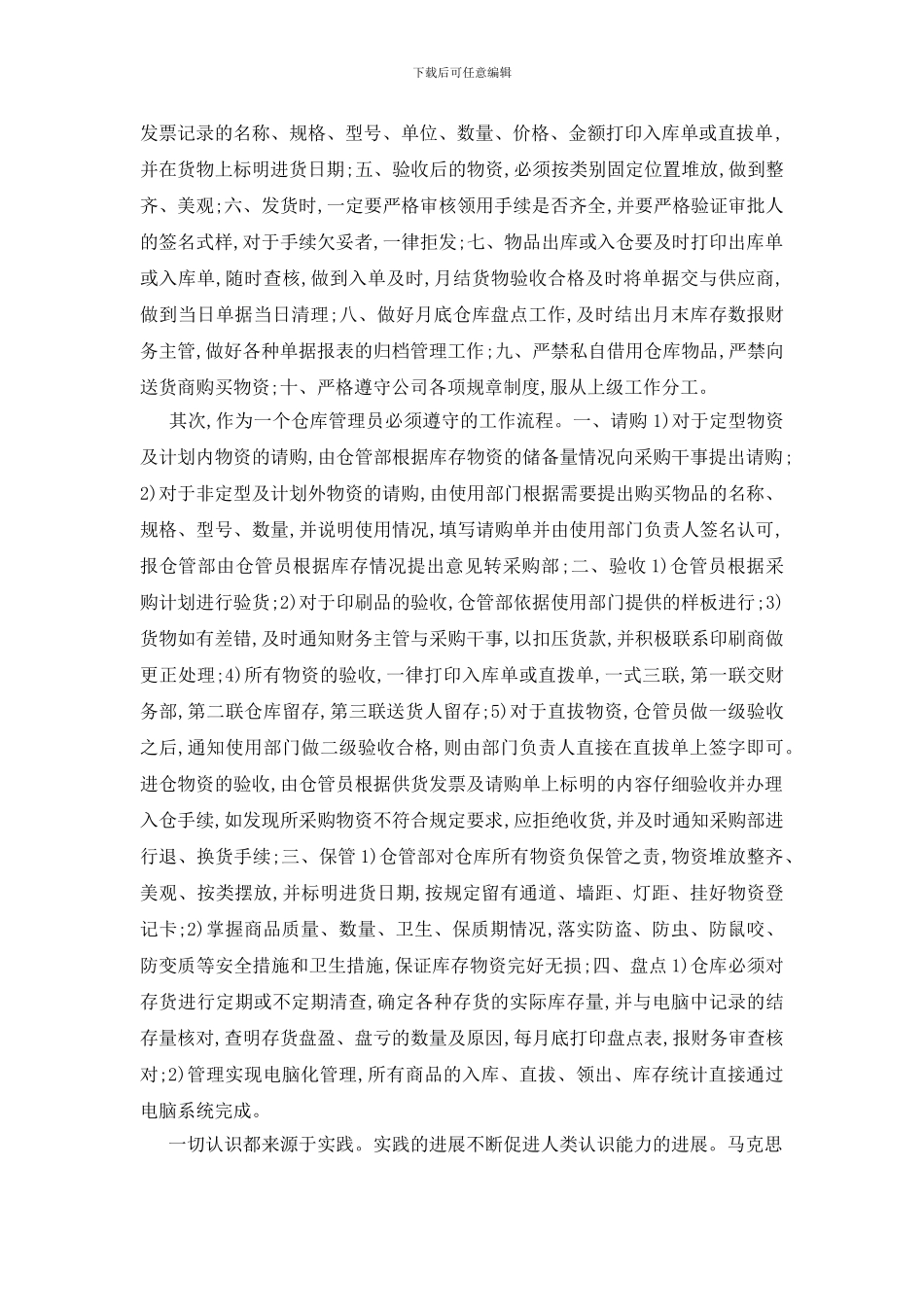 最新暑假社会实践报告总结2024精选篇_第2页