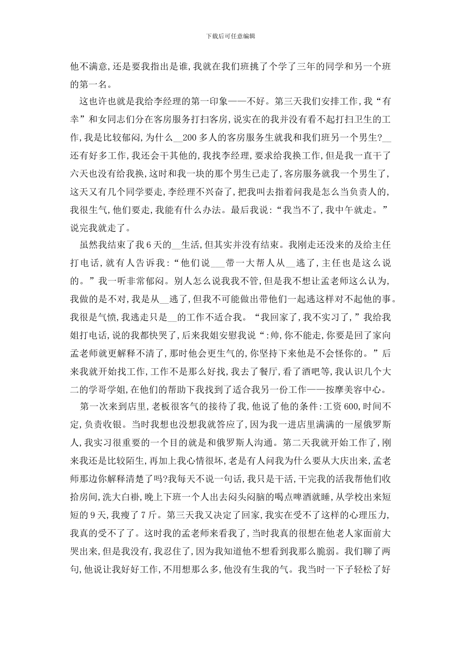 最新暑假社会实践报告_第2页