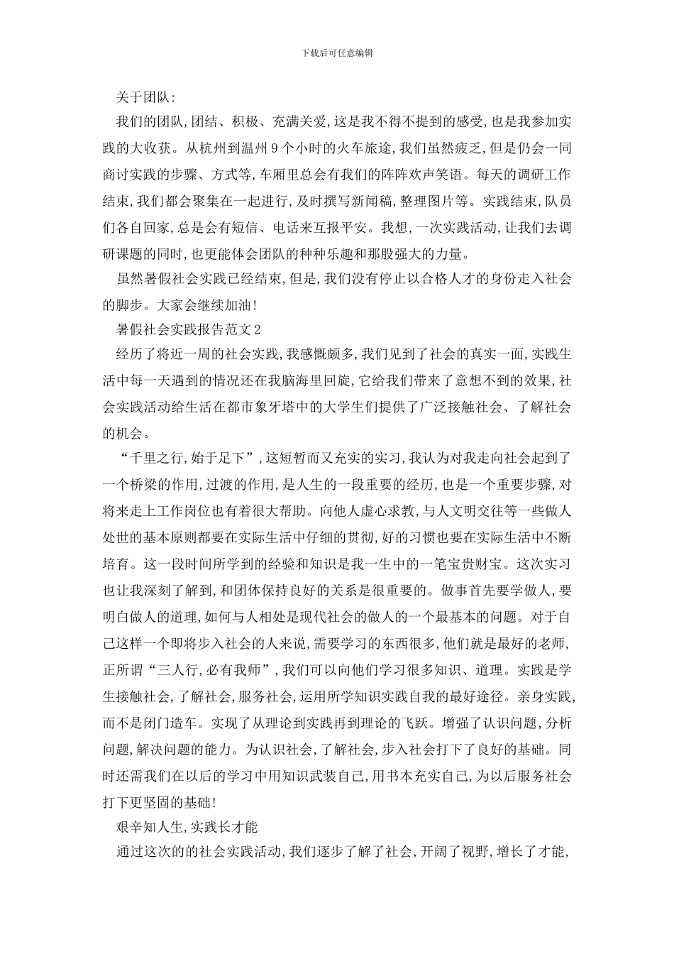 最新暑假社会实践报告范文2024年最新_第2页