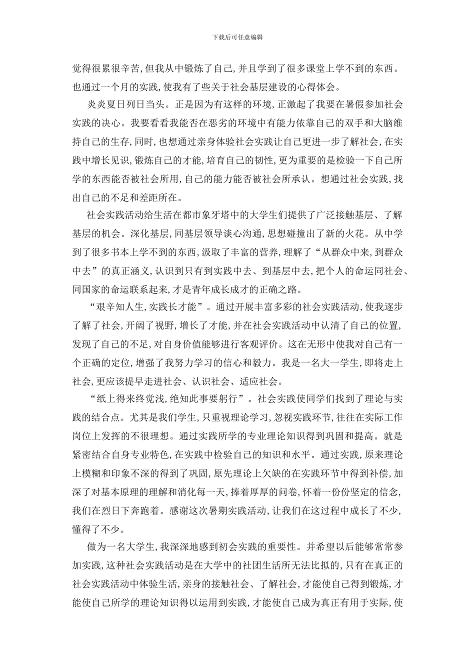 最新暑假社会实践报告总结范文大全2024_第3页