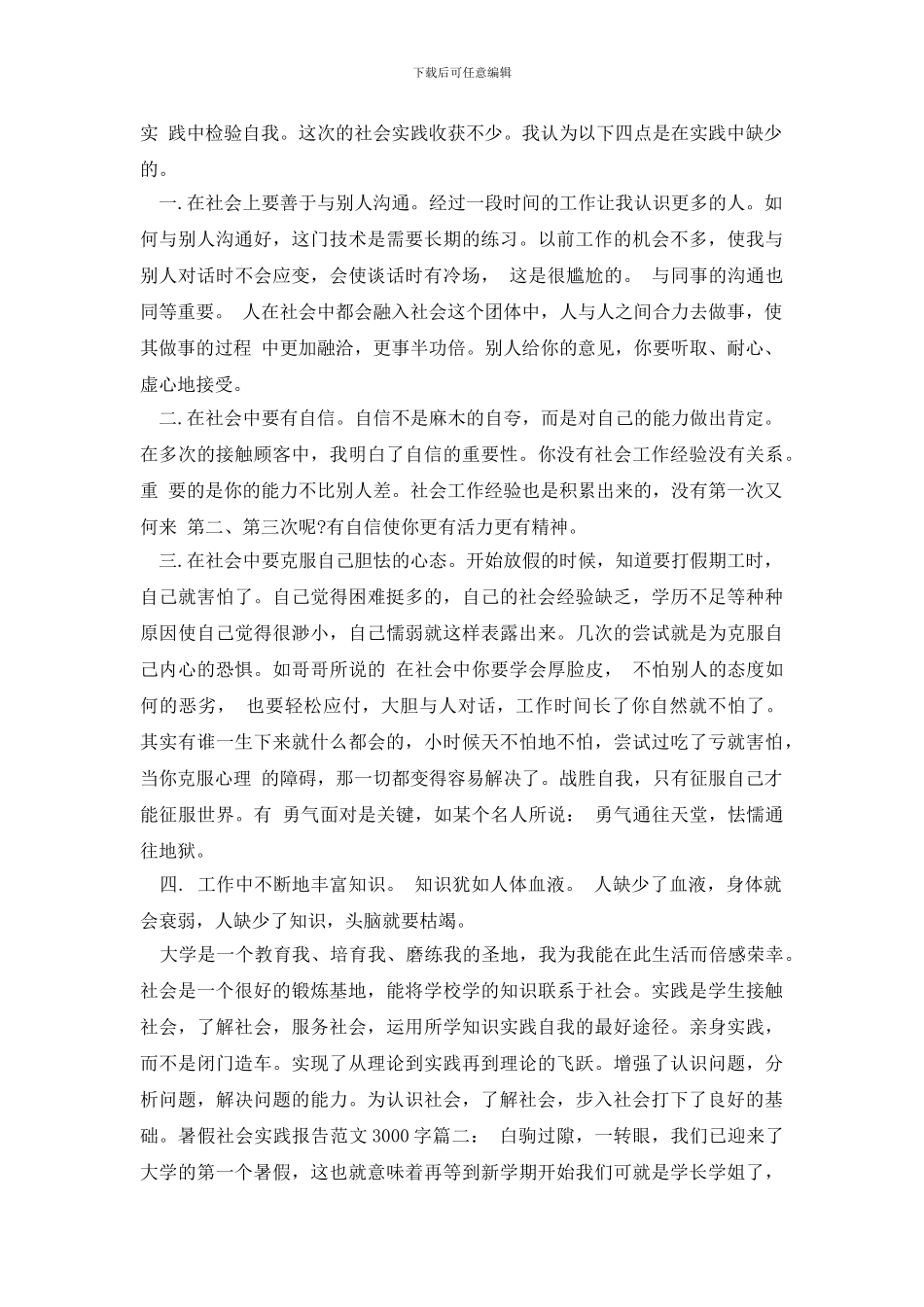 最新暑假社会实践报告范文3000字优秀3篇_第3页