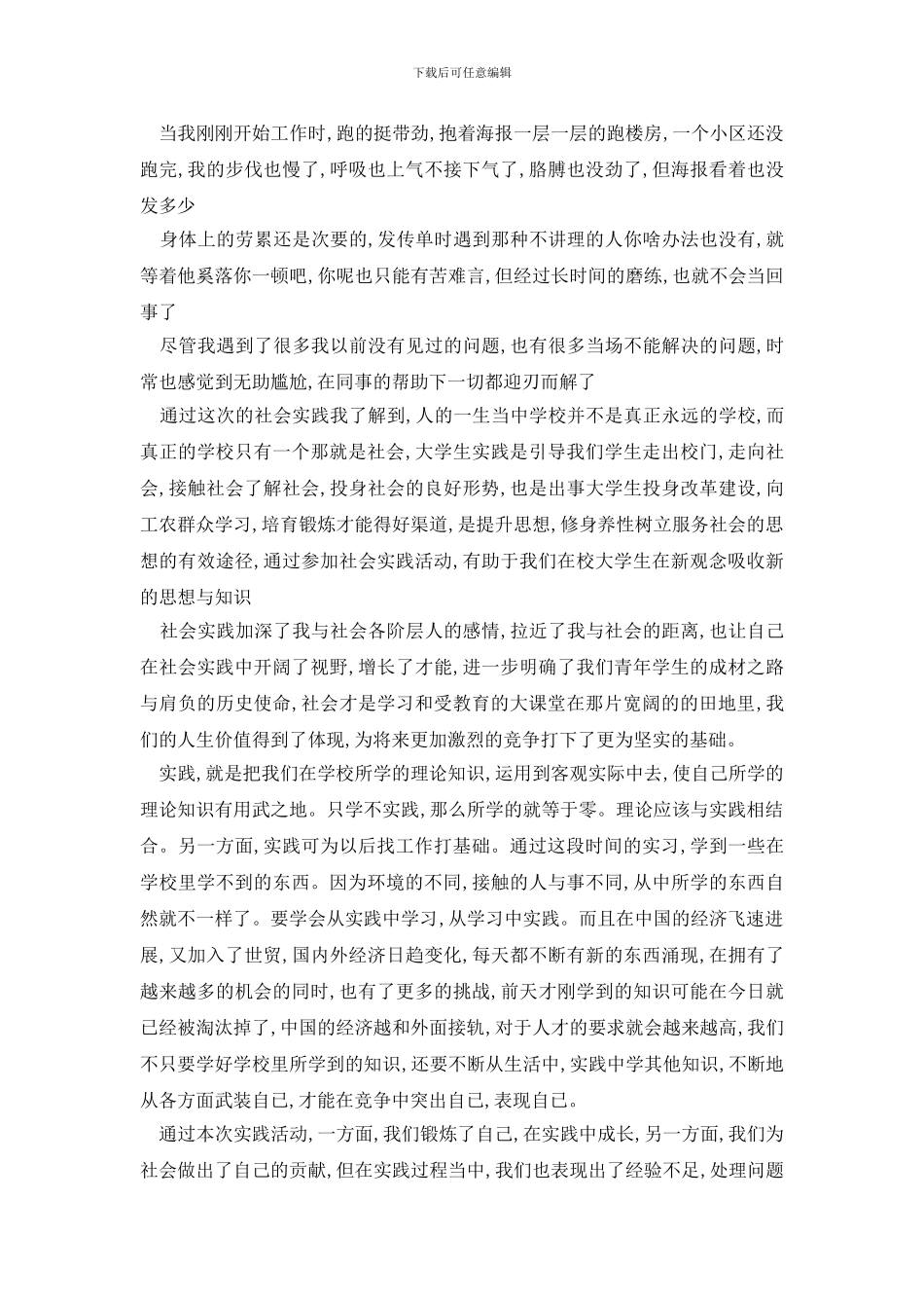 最新暑假超市社会实践报告3000字左右5篇_第2页