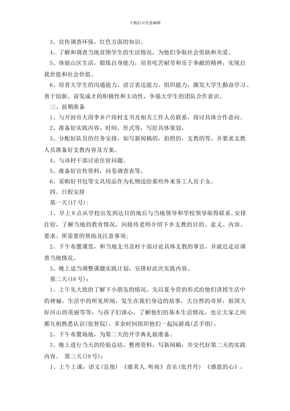 最新暑期义务支教社会实践报告怎么写_第2页