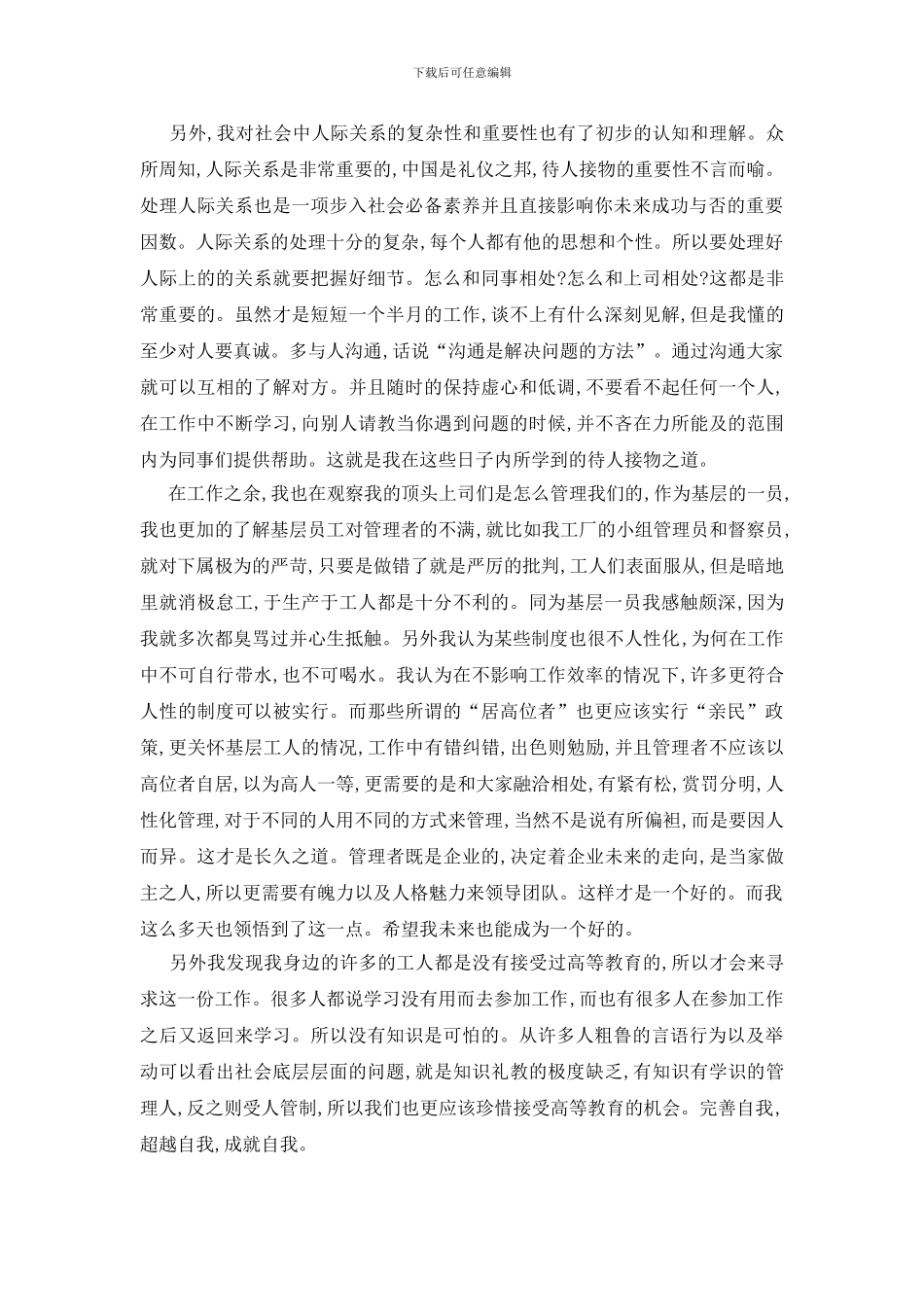 最新暑期大学生2024实践报告最新篇范文_第2页