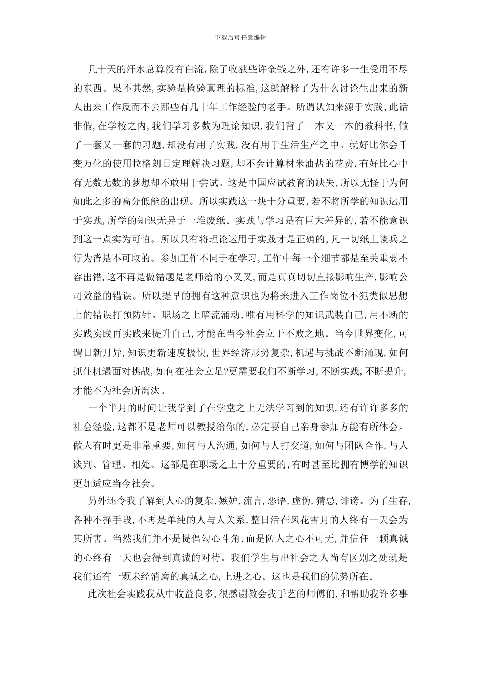 最新暑期大学生2024实践报告最新篇范文_第3页