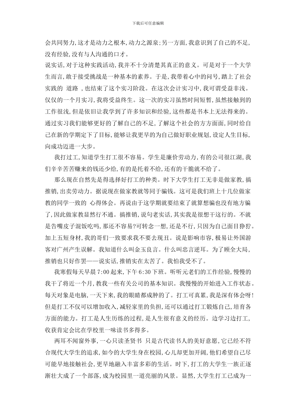 最新暑期大学生2024年度实践报告精萃5篇_第2页