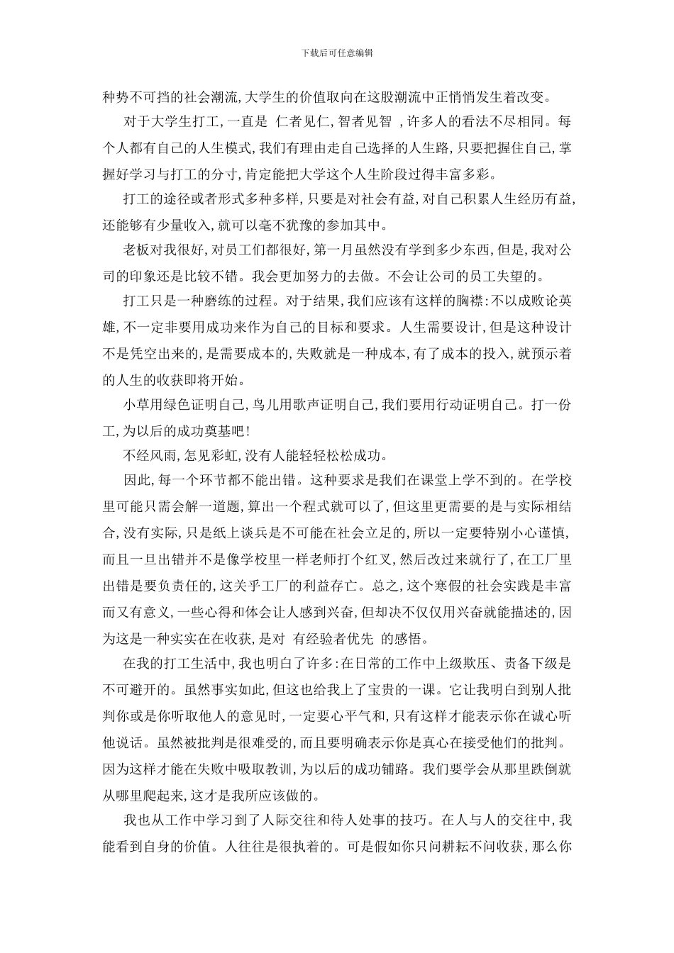 最新暑期大学生2024年度实践报告精萃5篇_第3页