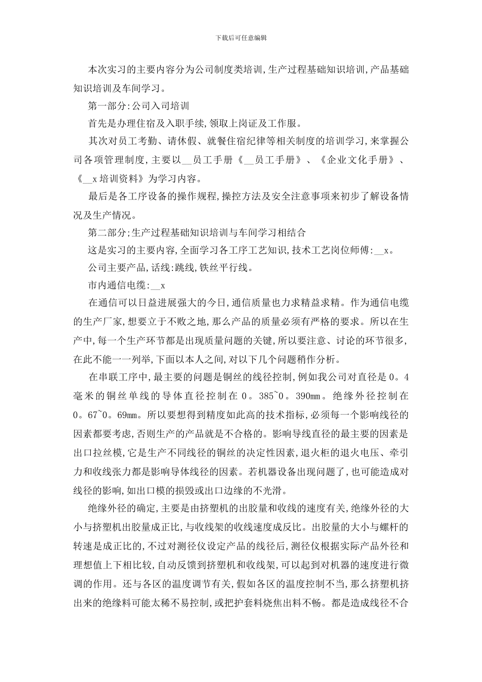 最新暑期大学生实践报告精选5篇_第2页