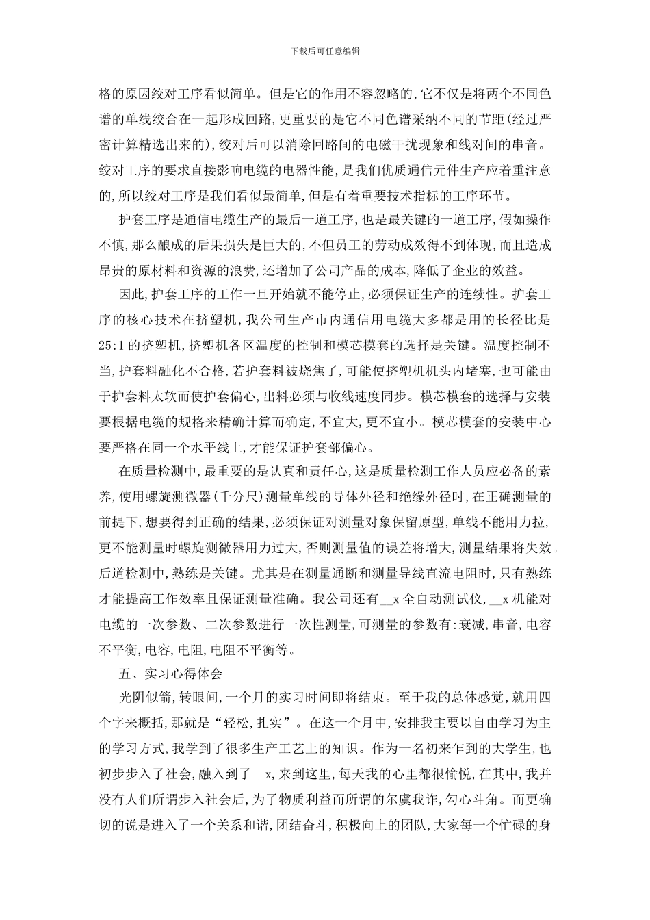 最新暑期大学生实践报告精选5篇_第3页